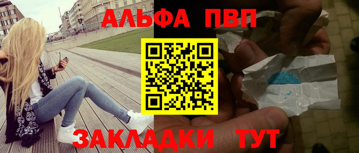 A PVP  Альфа ПВП Соль  Северобайкальск  Вход с VPN  А ПВП Crystall  А ПВП СК 