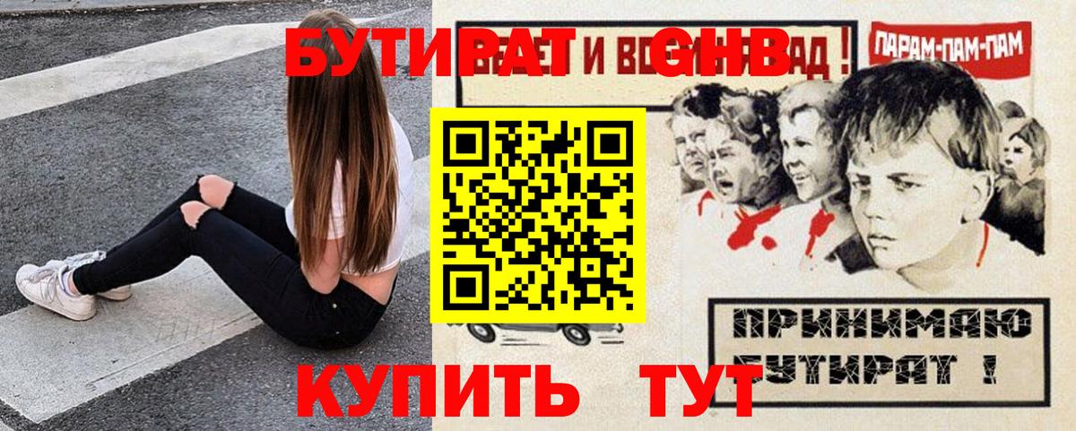 Северобайкальск  БУТИРАТ  Вход с VPN  БУТИРАТ Butirat 