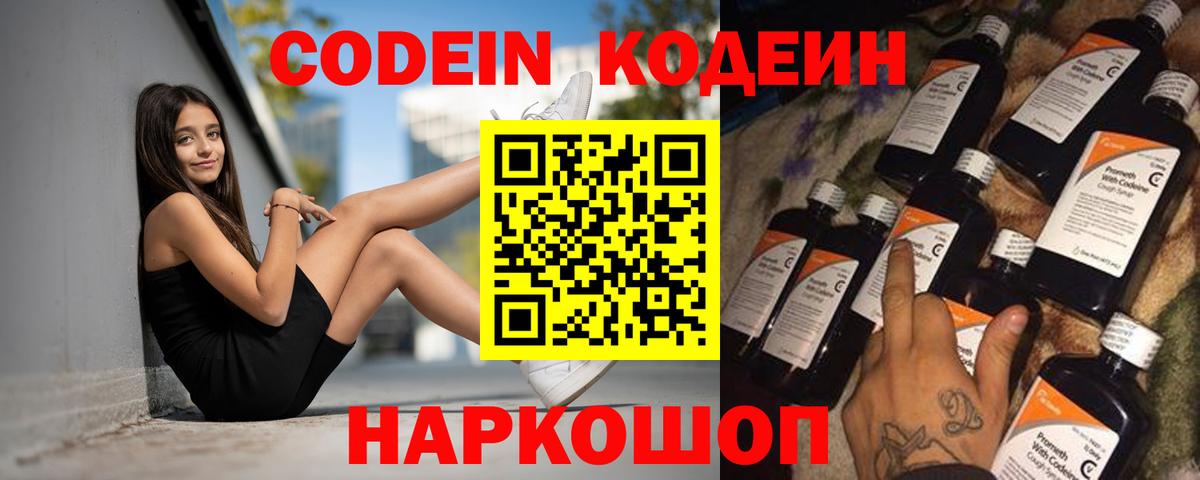 Кодеиновый сироп Lean напиток Lean (лин) Северобайкальск