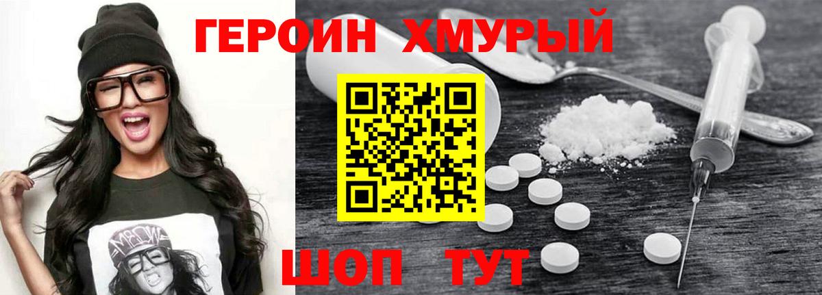 ГЕРОИН хмурый  Героин  Северобайкальск  Вход с VPN 