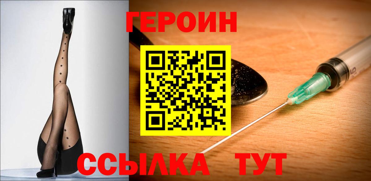 ГЕРОИН Афган Северобайкальск