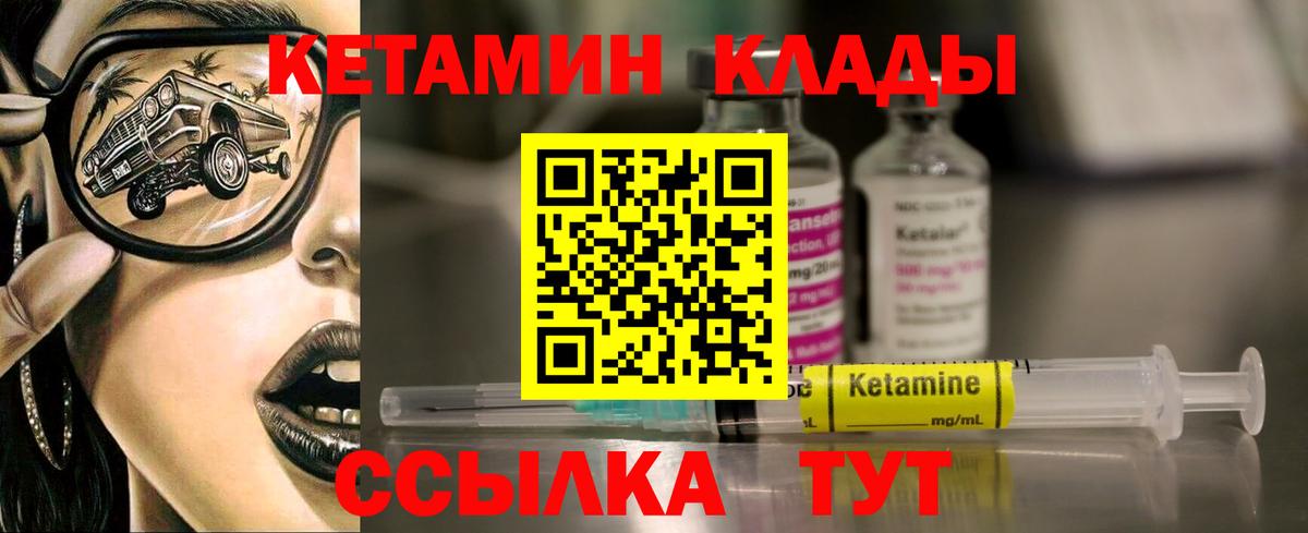 КЕТАМИН ketamine Северобайкальск