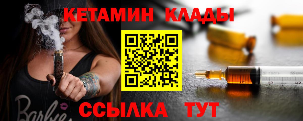 КЕТАМИН ketamine  Вход с VPN  Кетамин VHQ  Северобайкальск 